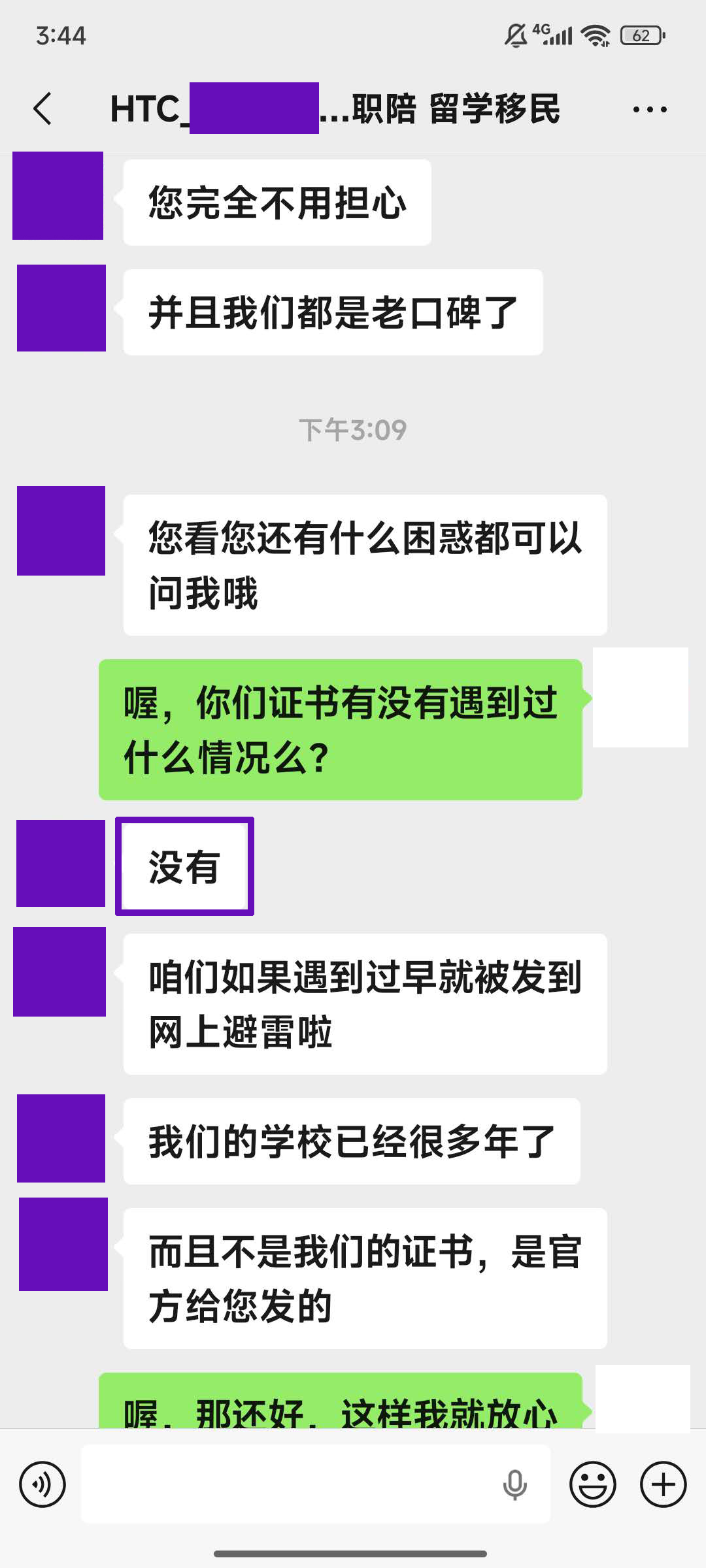 初步咨询证据