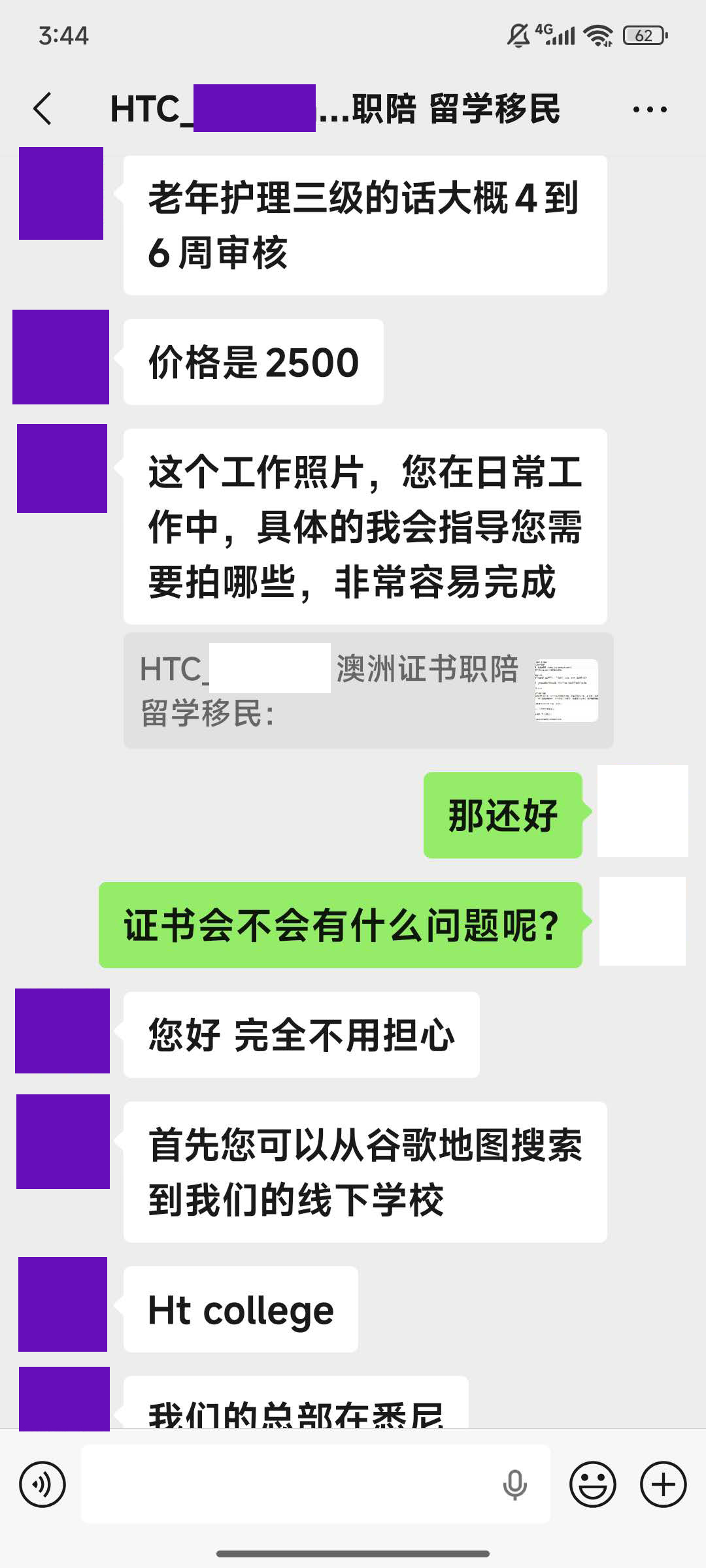 初步咨询证据