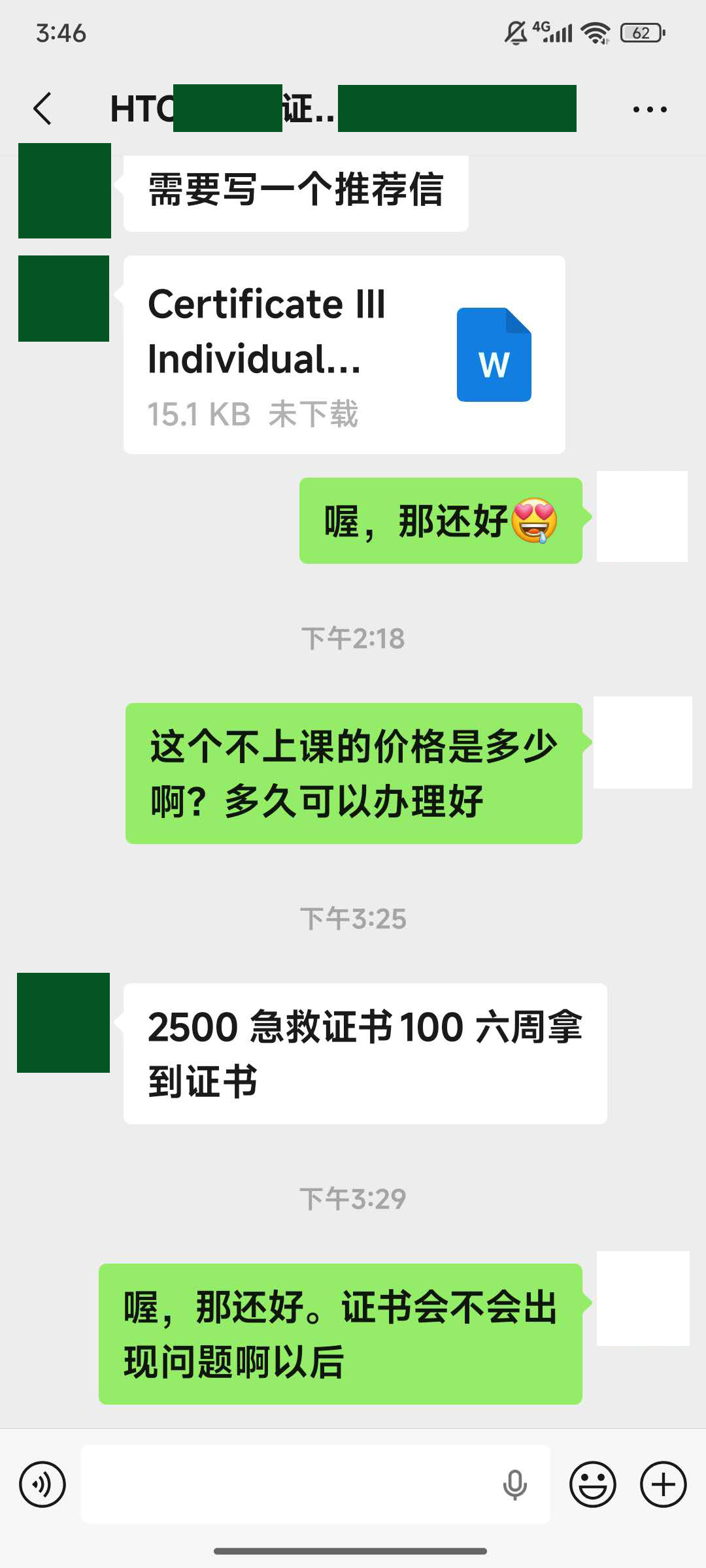 初步咨询证据
