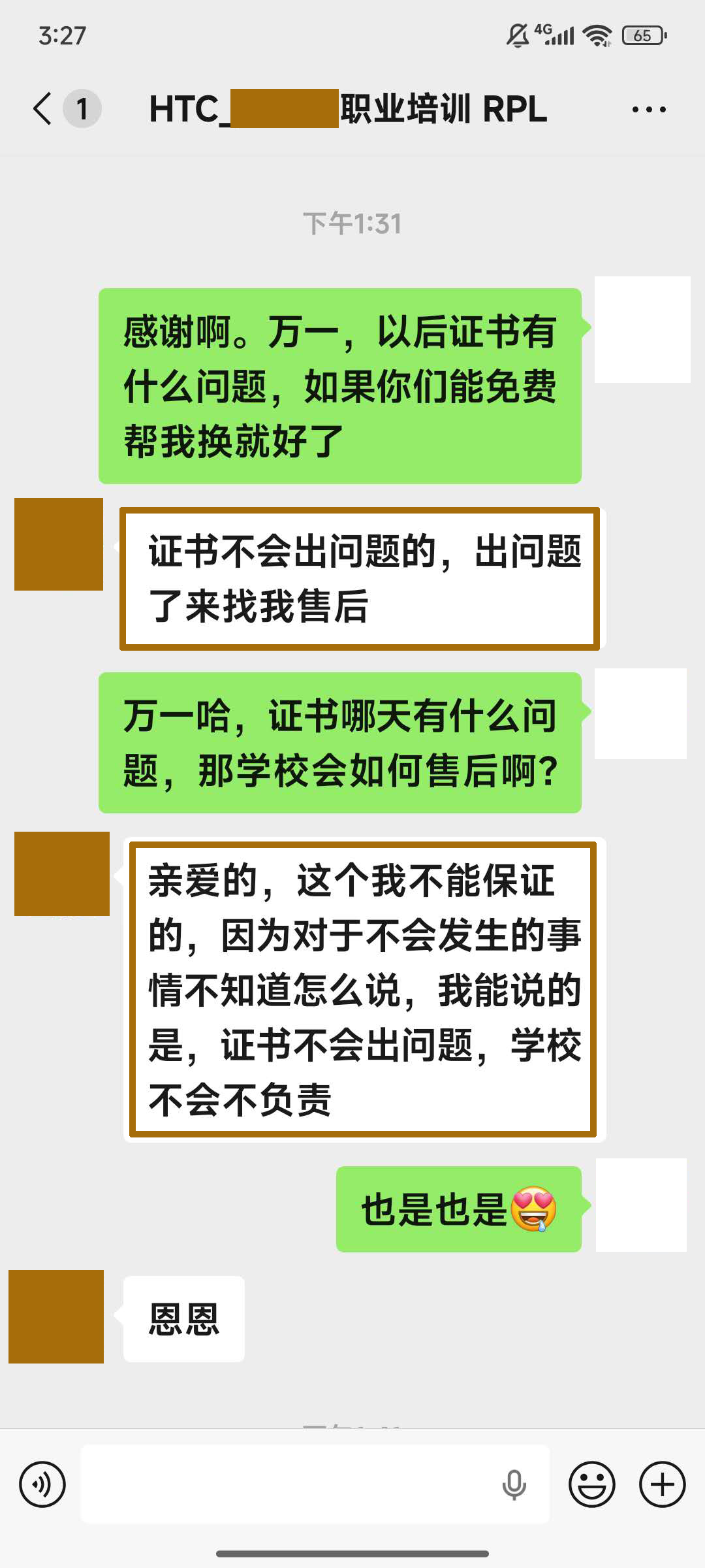 初步咨询证据